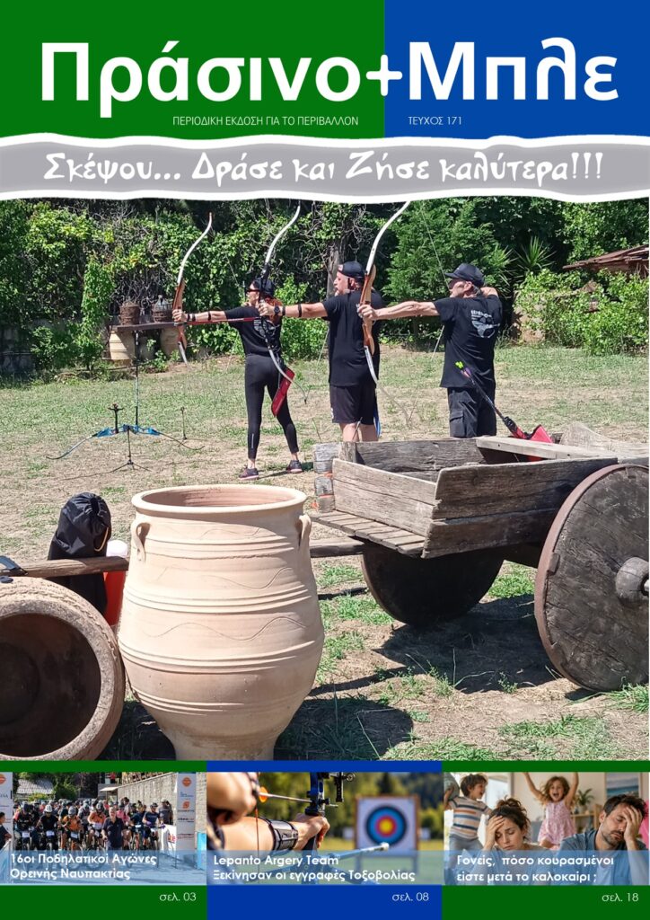 ΤΕΥΧΟΣ 171