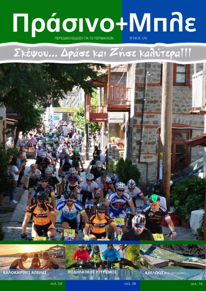 ΤΕΥΧΟΣ 170