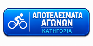 apotelesmata-agonon-katigoria
